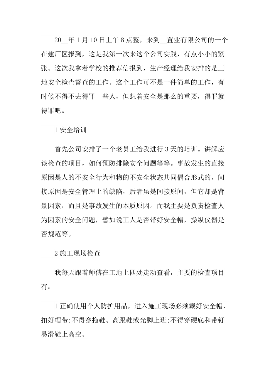 建筑顶岗实习工作总结报告.doc_第2页