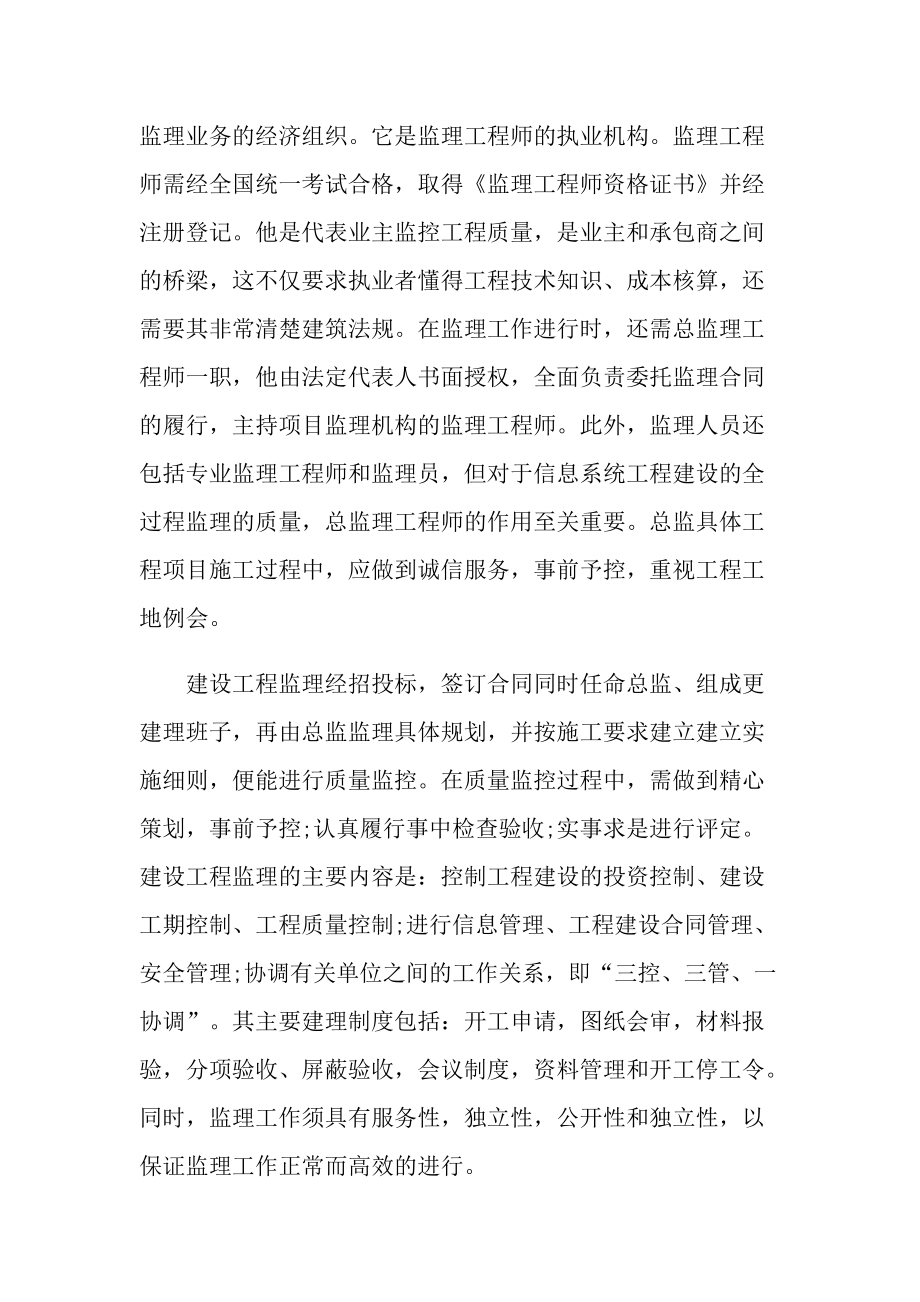 工程管理实习工作总结报告.doc_第2页