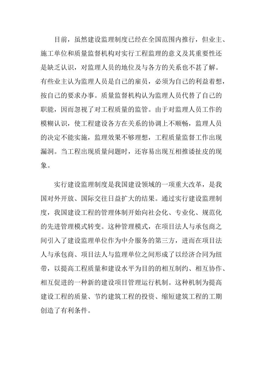 工程管理实习工作总结报告.doc_第3页