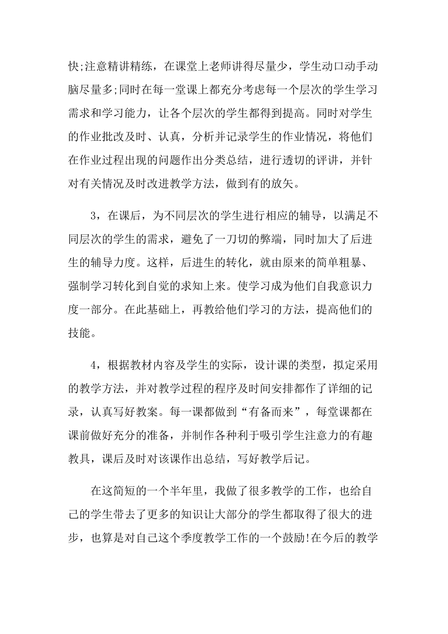 教师的岗位半年工作总结.doc_第3页