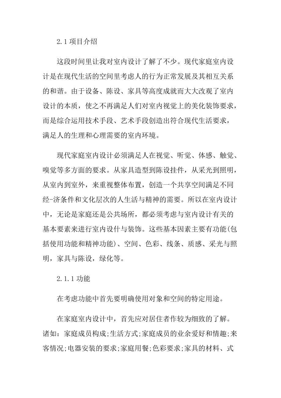 室内设计实习自我总结十篇.doc_第2页