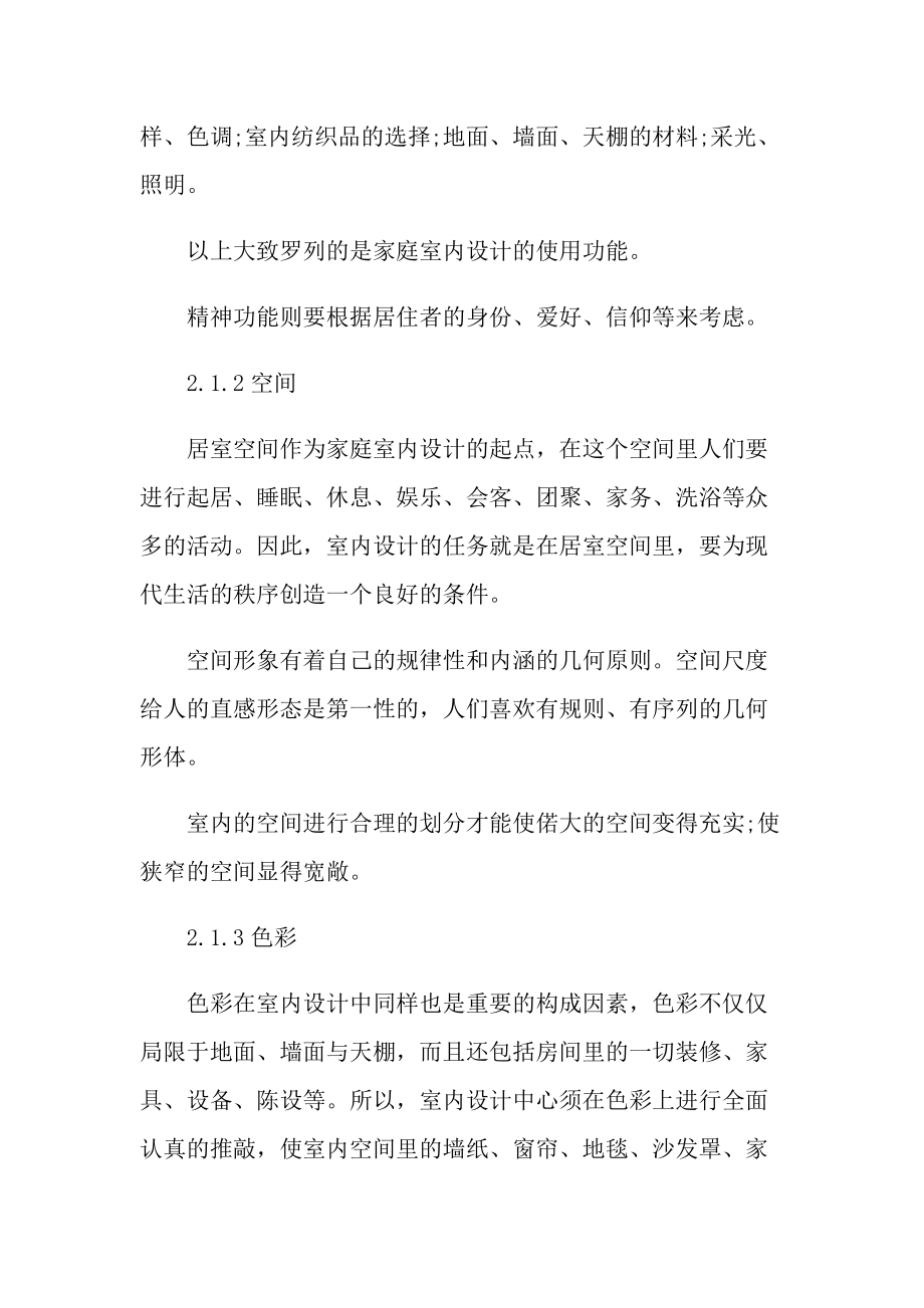 室内设计实习自我总结十篇.doc_第3页