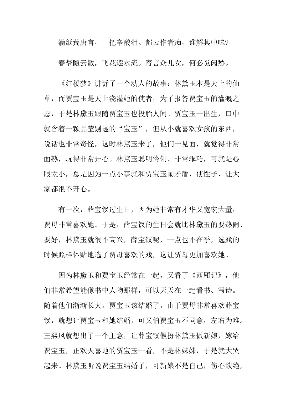 《红楼梦》读后感书评收获.doc_第2页