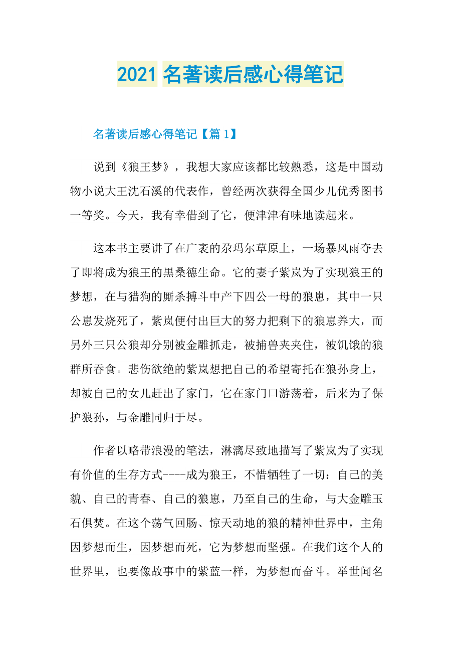 2021名著读后感心得笔记.doc_第1页