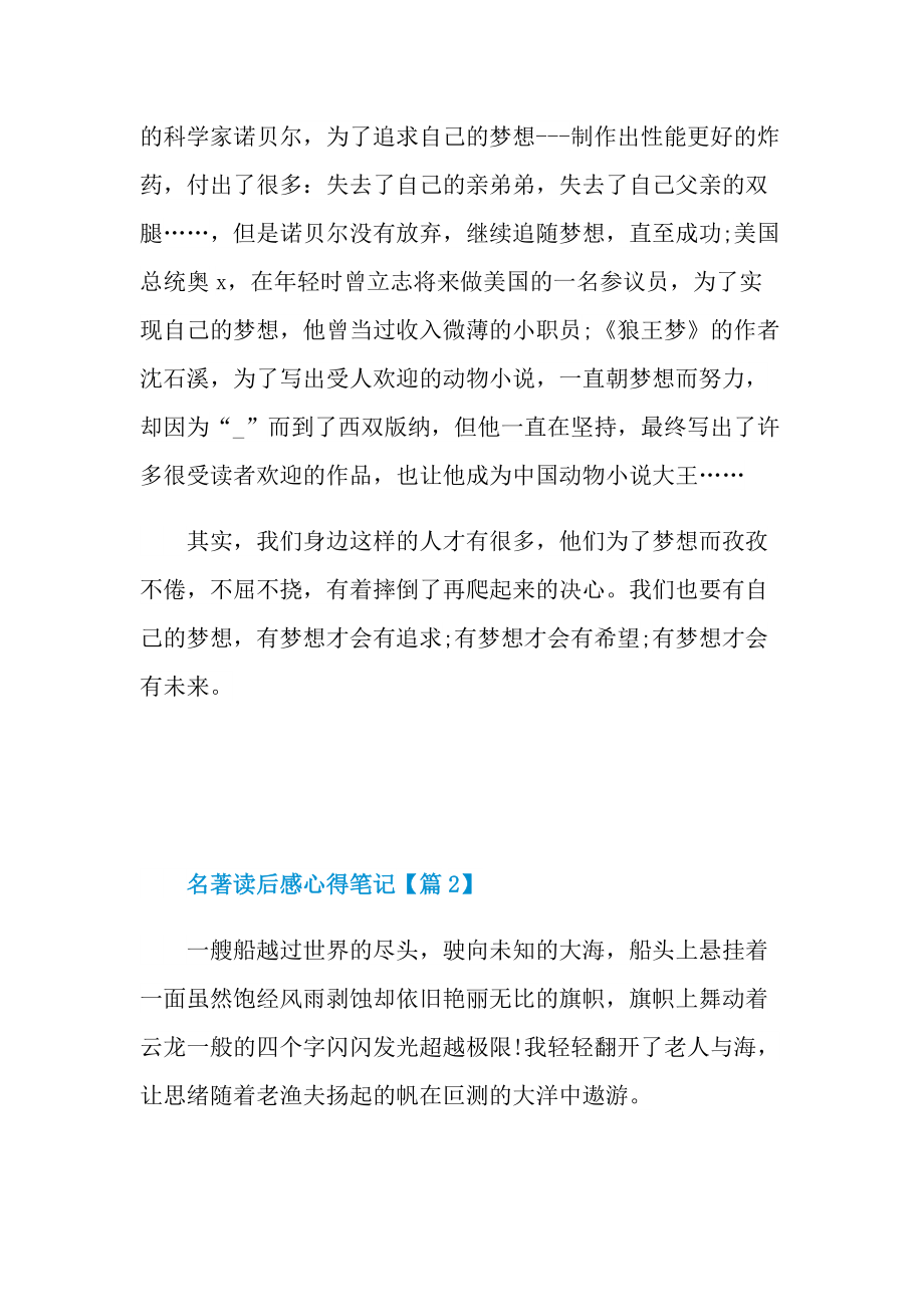 2021名著读后感心得笔记.doc_第2页