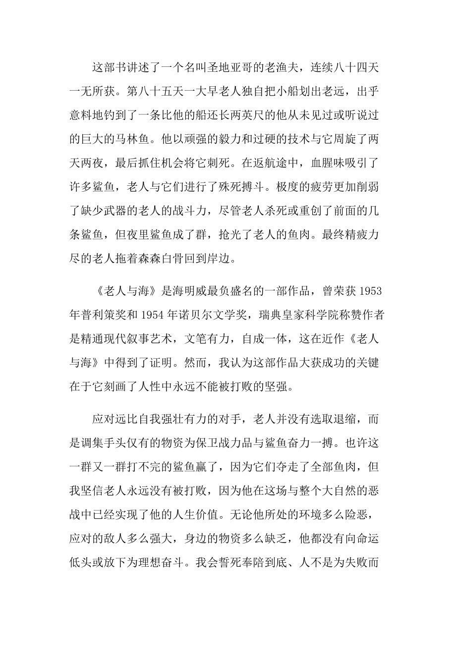 2021名著读后感心得笔记.doc_第3页