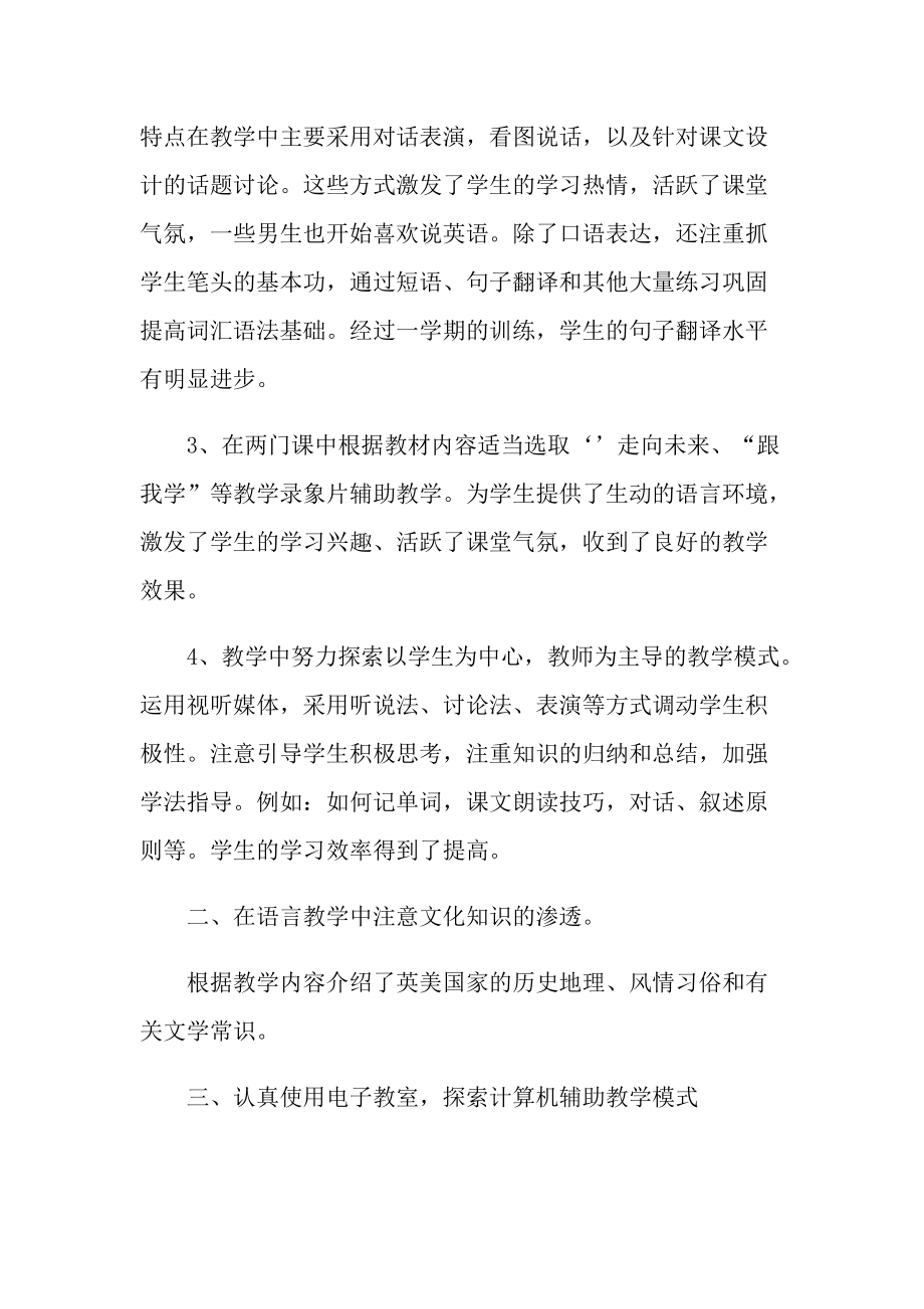 大学英语老师工作总结优秀范文.doc_第2页