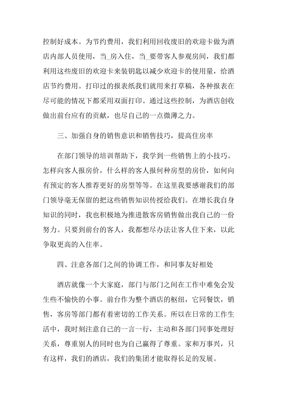 2021前台接待员个人工作年终总结.doc_第2页