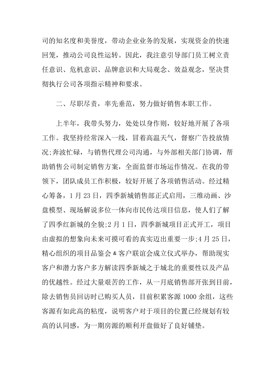 销售人员半年工作总结报告与计划.doc_第2页