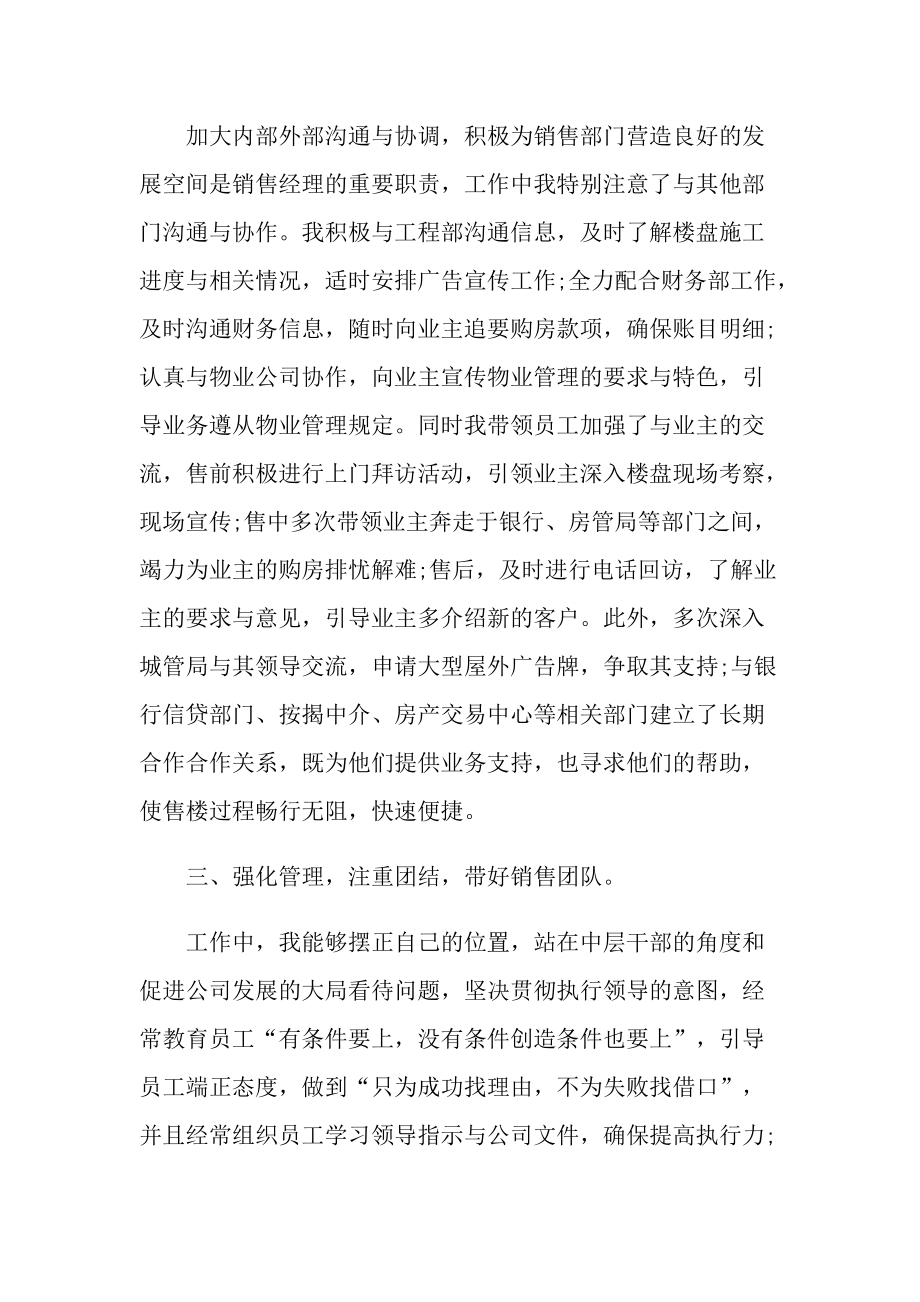 销售人员半年工作总结报告与计划.doc_第3页