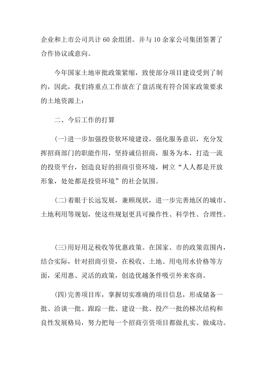 招商人员个人工作总结.doc_第2页