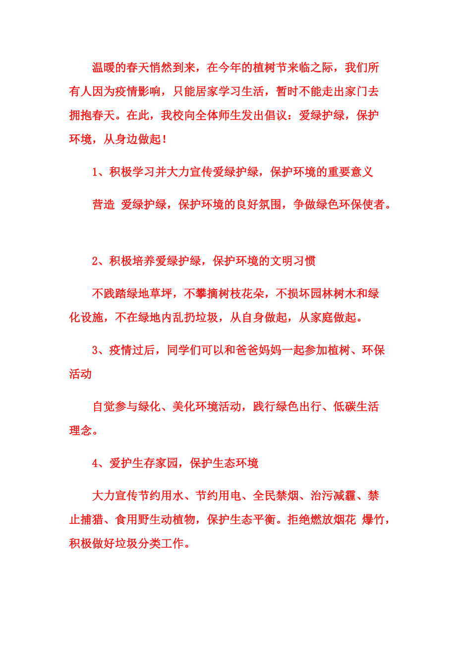 保护环境倡议书50篇.doc_第3页