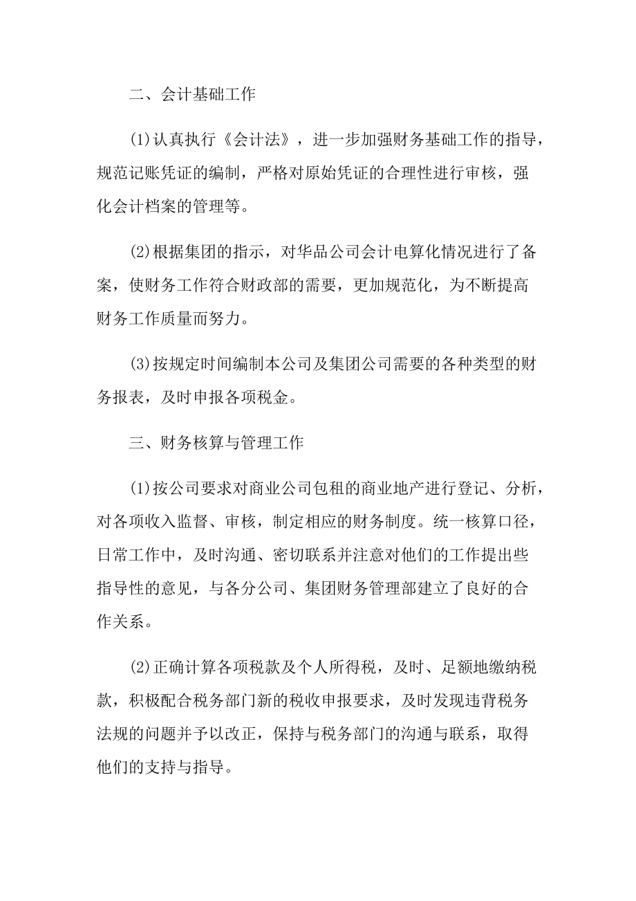 会计实习期工作总结模板.doc_第2页