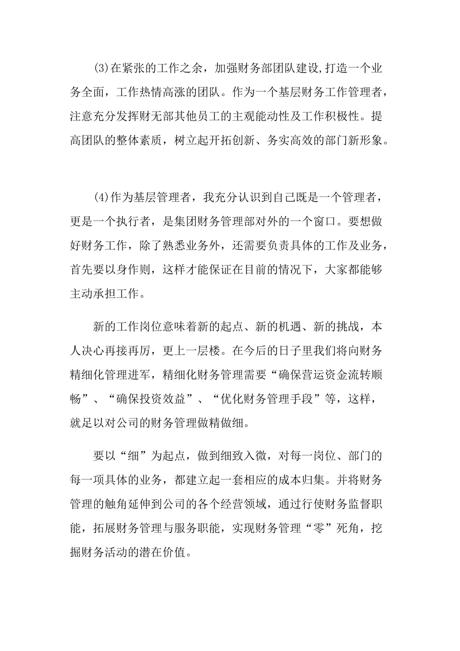 会计实习期工作总结模板.doc_第3页