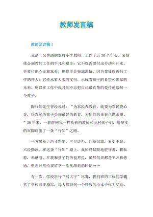 教师发言稿.doc