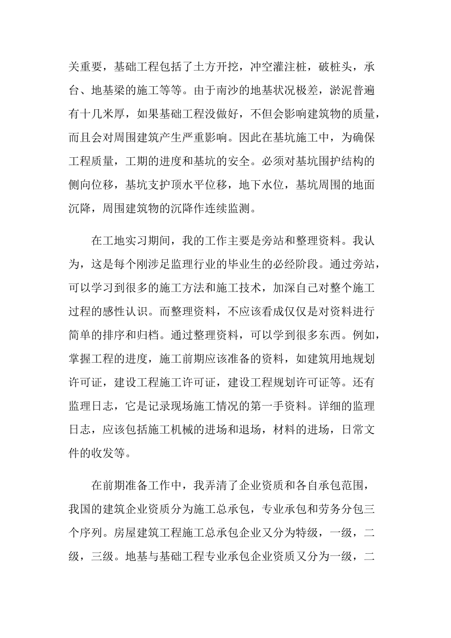 大学生建筑工地实习心得体会.doc_第2页