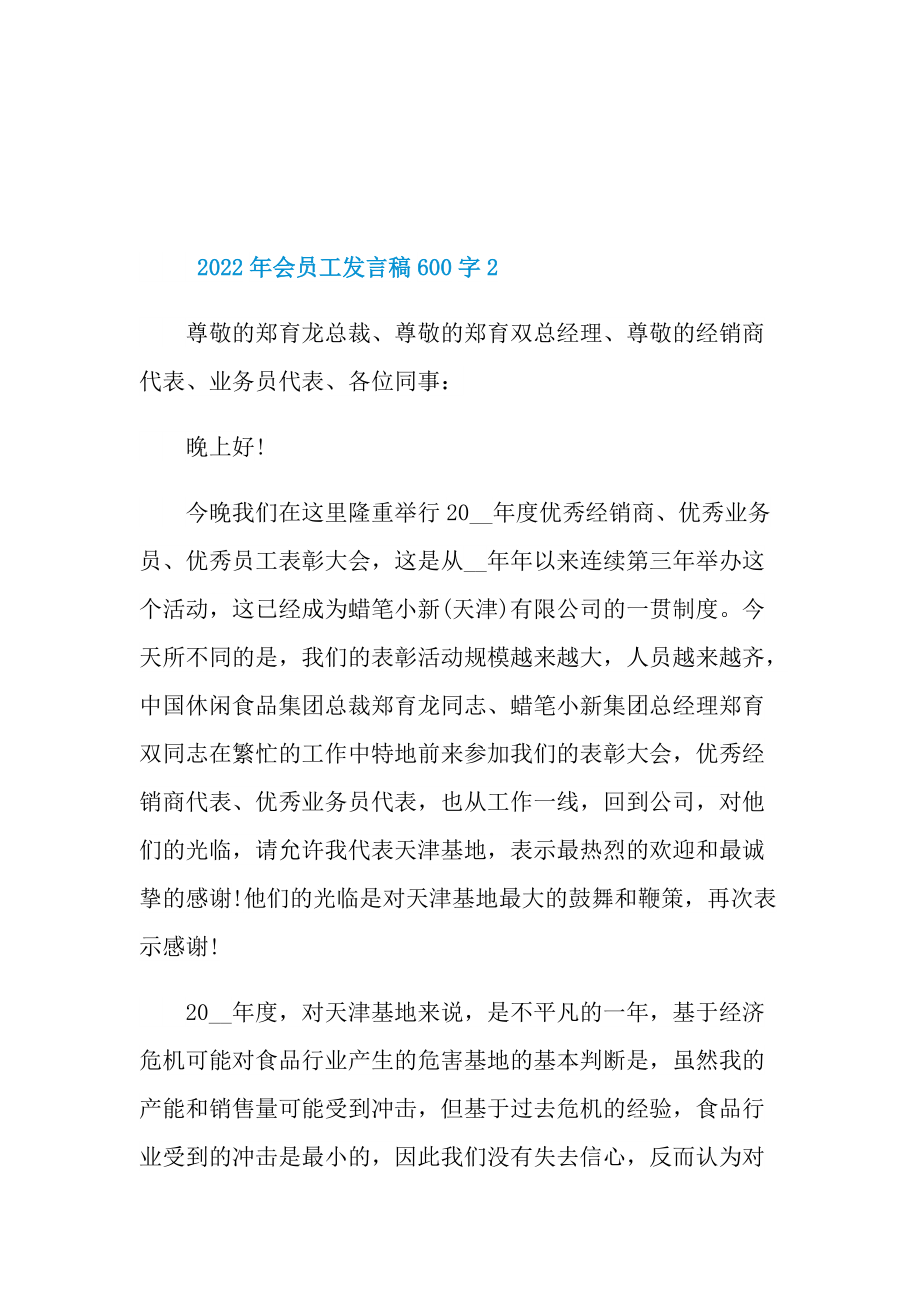 2022年会员工发言稿600字.doc_第3页