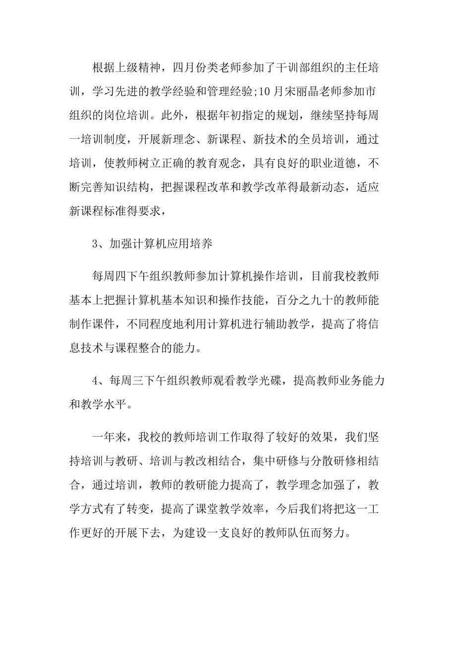 教师培训工作计划和总结.doc_第2页