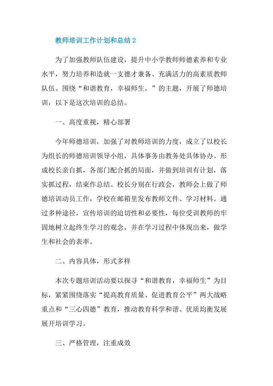 教师培训工作计划和总结.doc_第3页