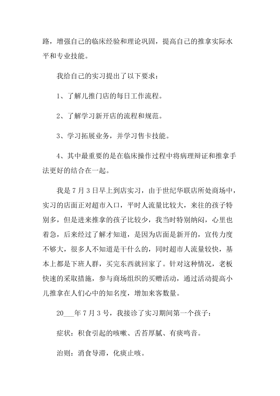 推拿实习心得体会600字.doc_第2页