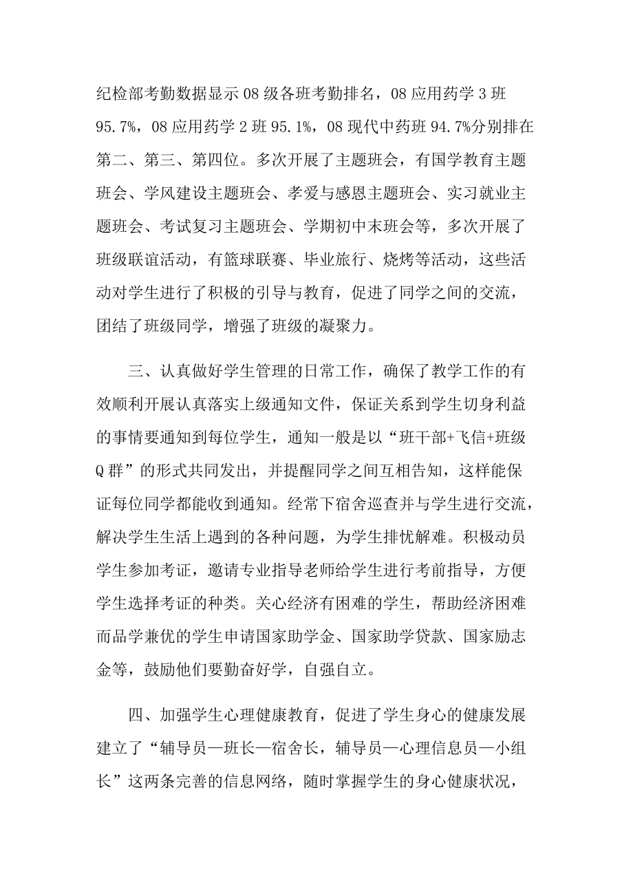 大学教师考核个人总结.doc_第2页