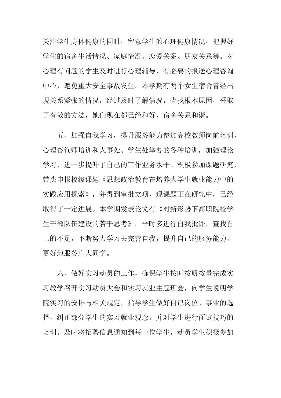 大学教师考核个人总结.doc_第3页