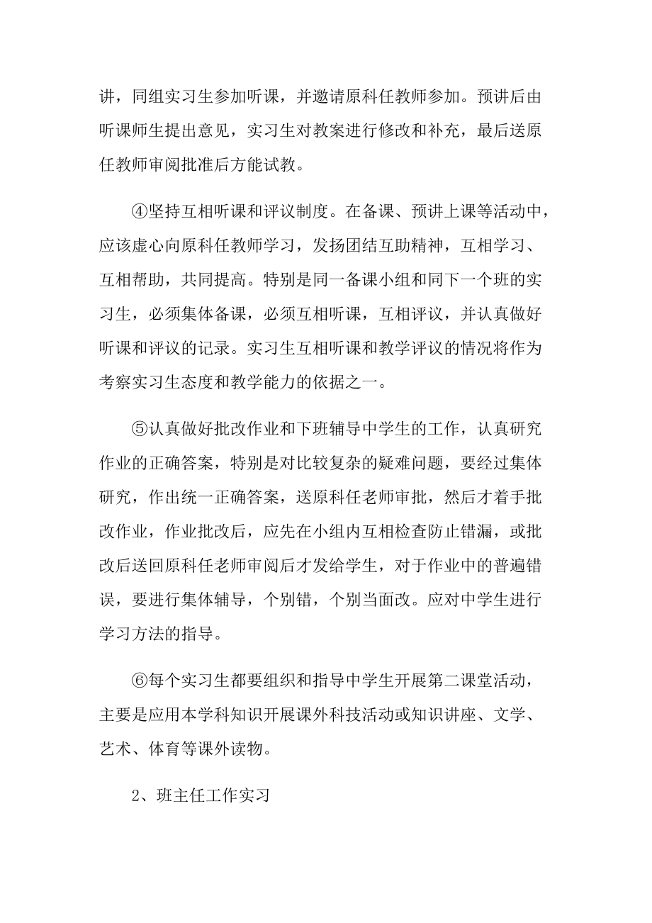 教育实习鉴定表个人总结十篇.doc_第2页