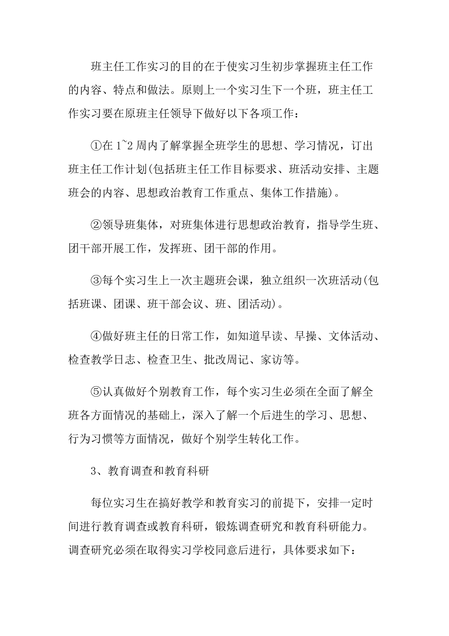 教育实习鉴定表个人总结十篇.doc_第3页