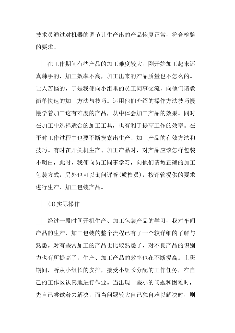 车间实习报告工作总结模板.doc_第3页