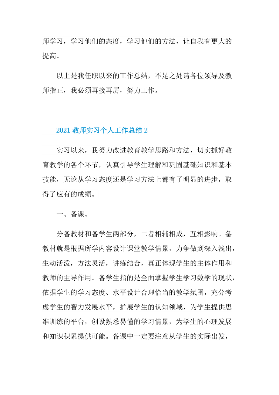 2021教师实习个人工作总结.doc_第3页