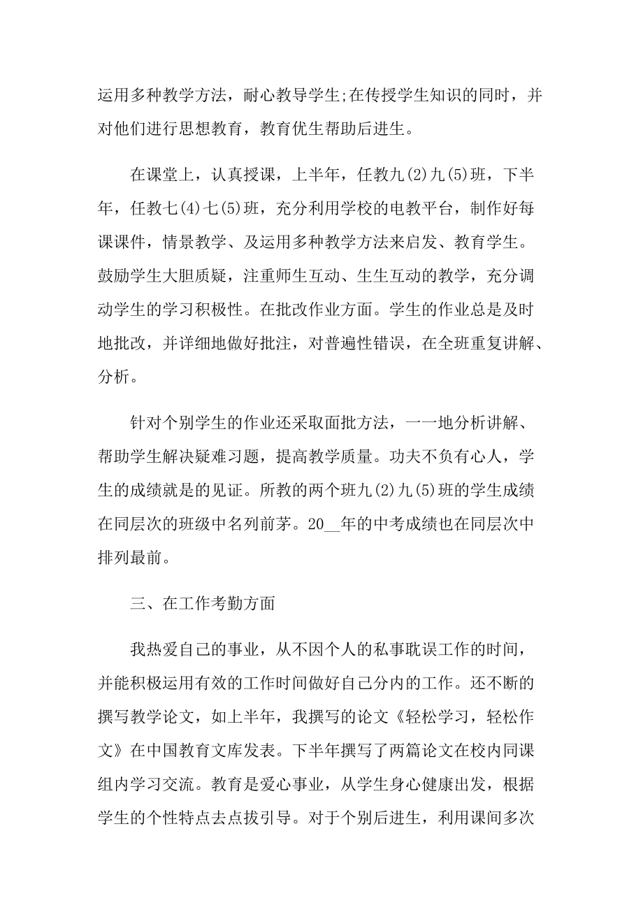 初中教师个人年度工作总结报告.doc_第2页