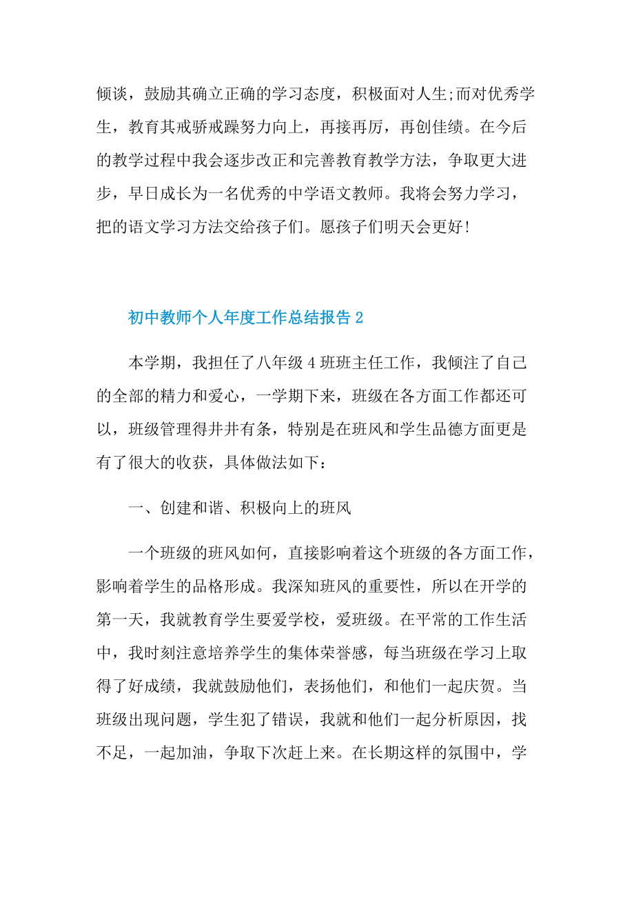 初中教师个人年度工作总结报告.doc_第3页