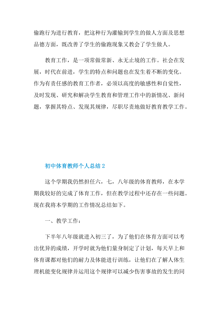 初中体育教师个人总结.doc_第3页