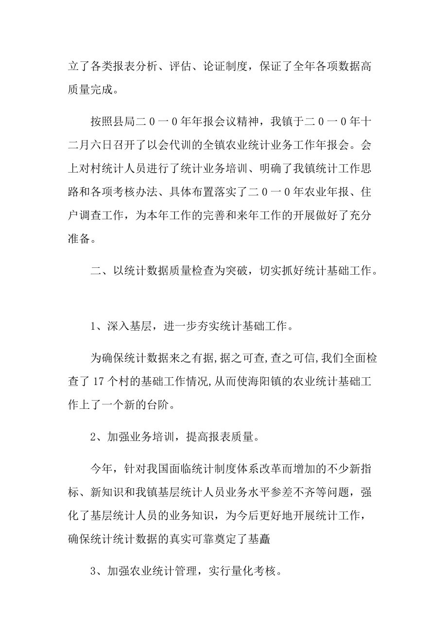 统计员年度工作总结最新报告.doc_第2页