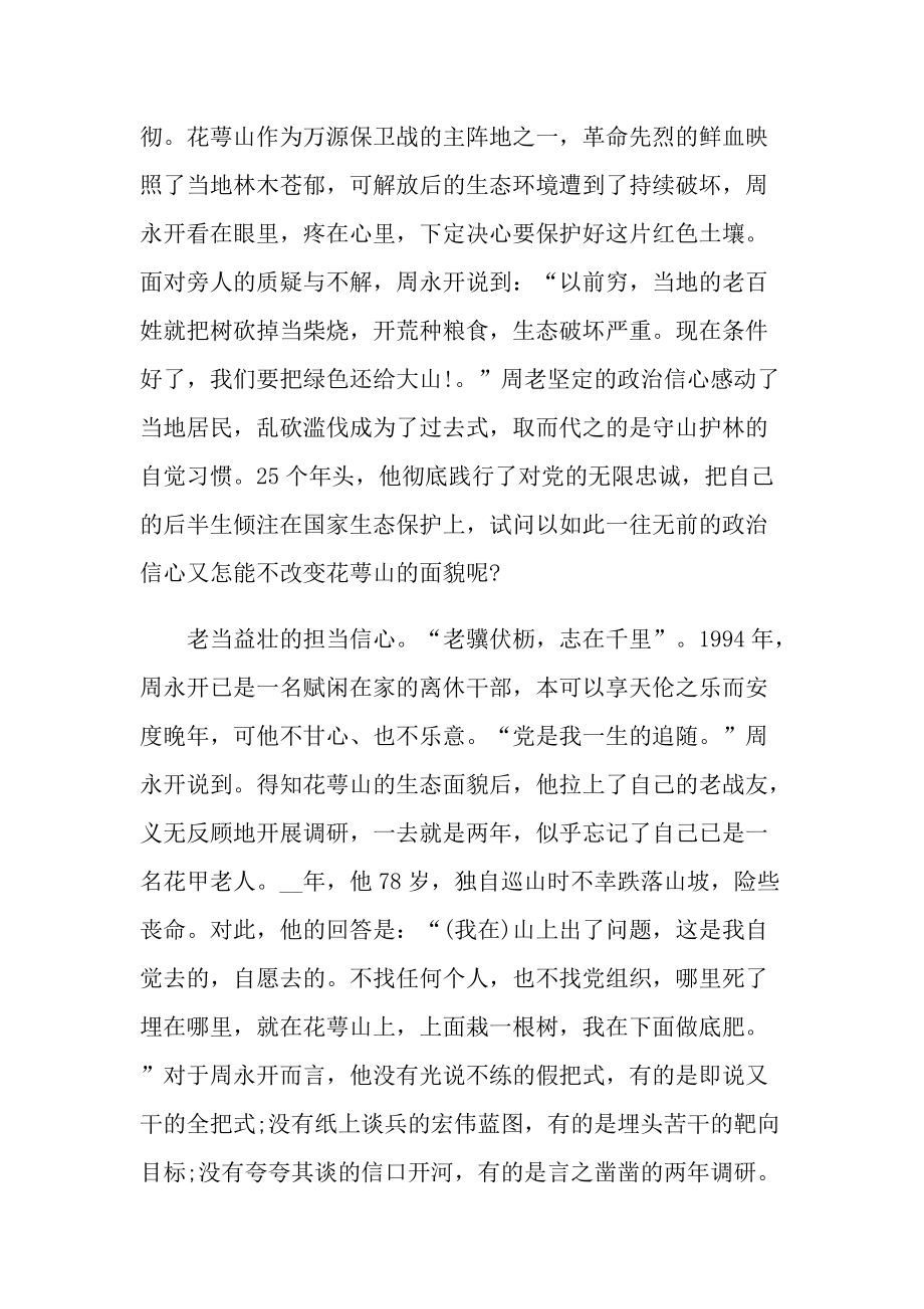 学习个人事迹心得体会2022.doc_第3页