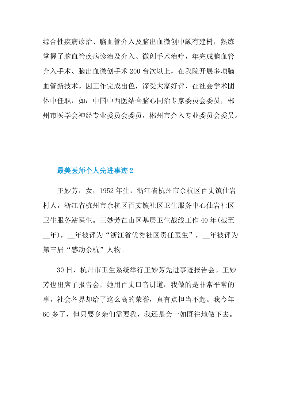 最美医师个人先进事迹.doc_第2页