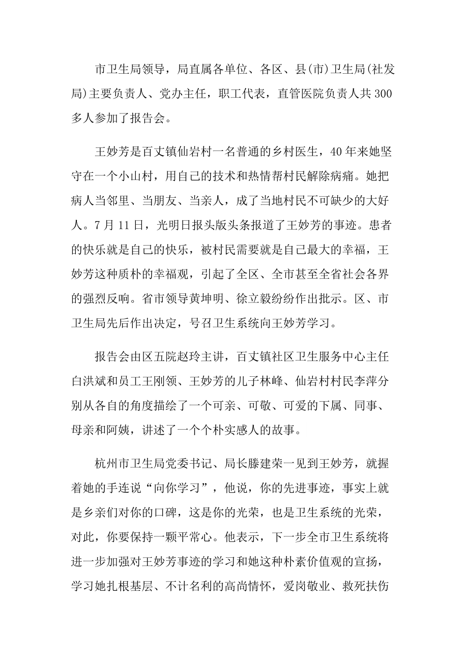 最美医师个人先进事迹.doc_第3页