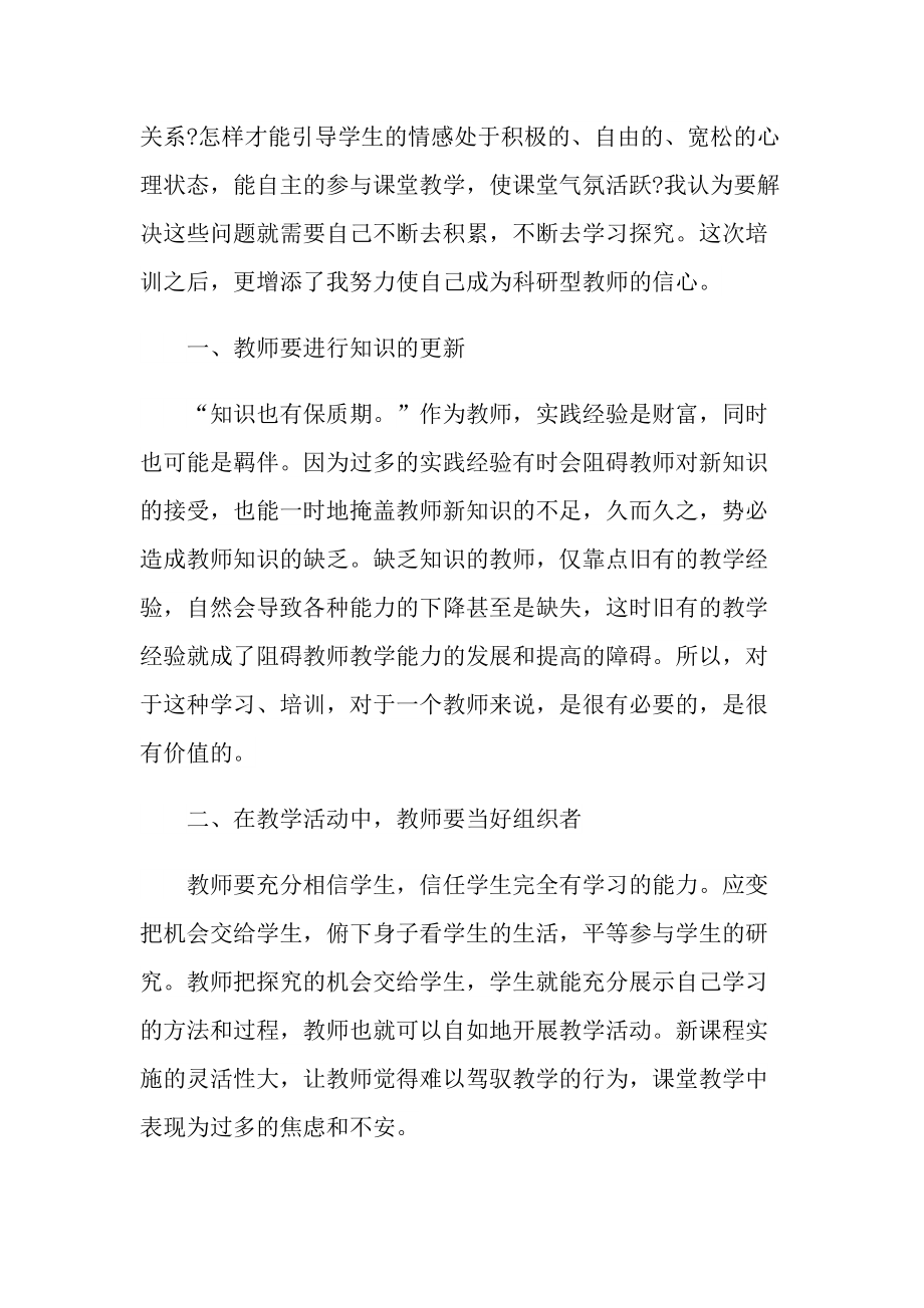 学校化学教师的培训心得范文.doc_第2页