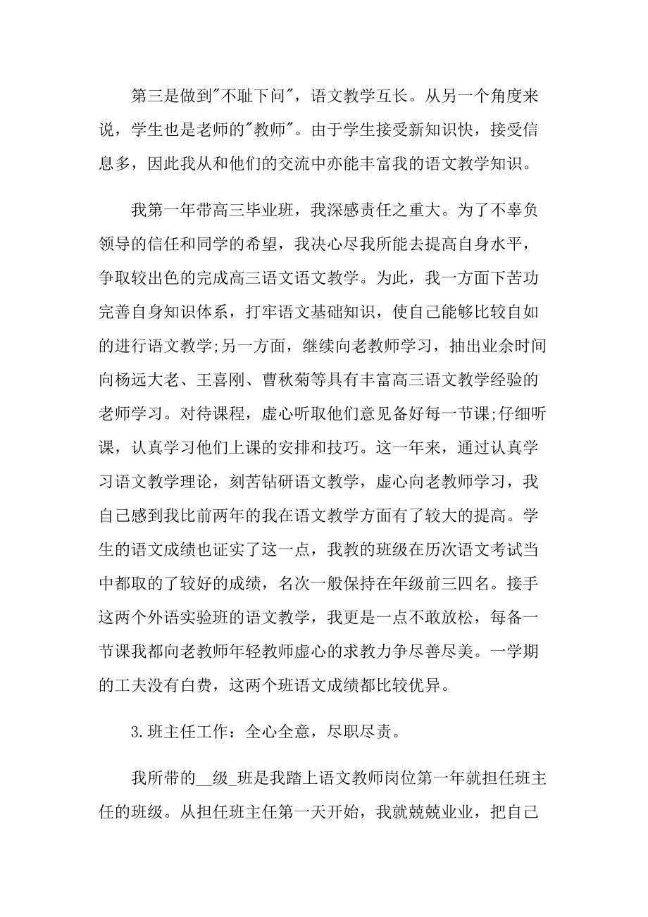 实习教师个人工作总结报告.doc_第3页