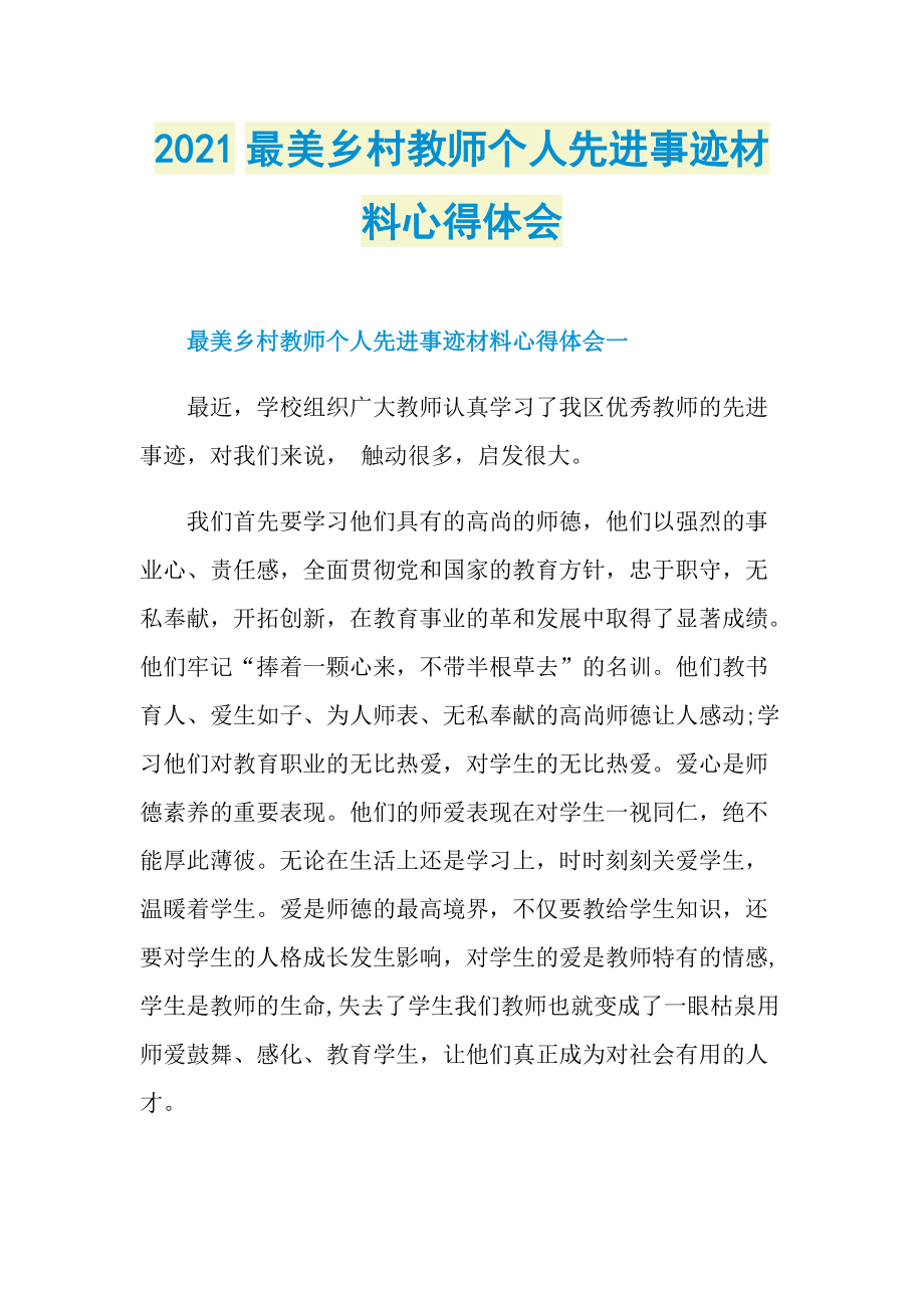 2021最美乡村教师个人先进事迹材料心得体会.doc_第1页