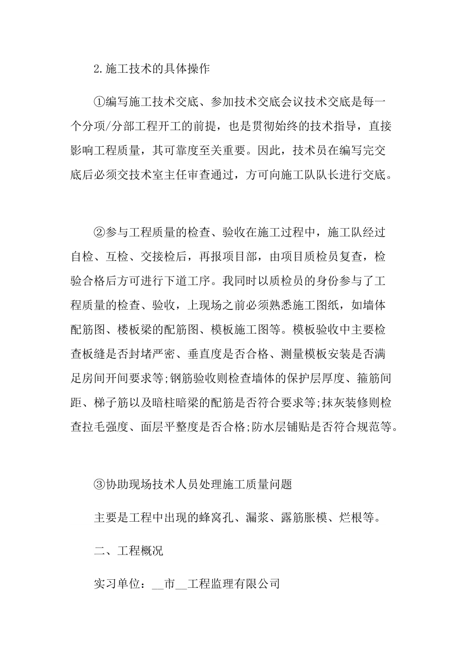 建筑工程技术实习总结报告.doc_第3页