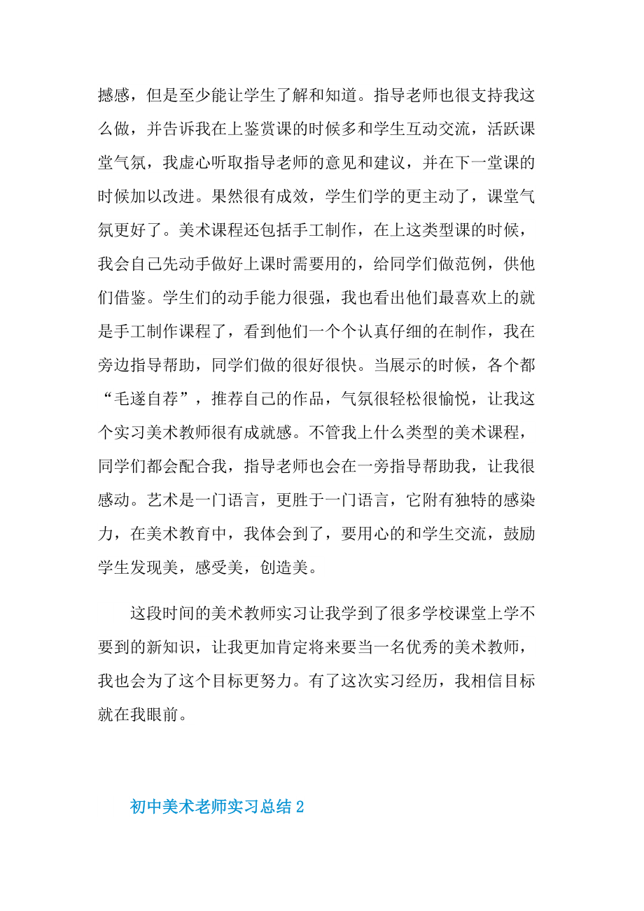 初中美术老师实习总结.doc_第2页