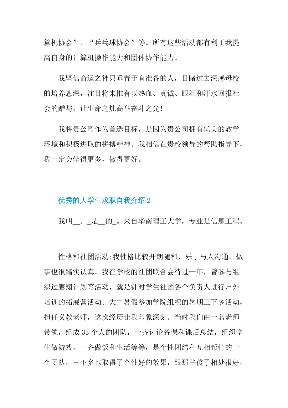 优秀的大学生求职自我介绍.doc_第2页