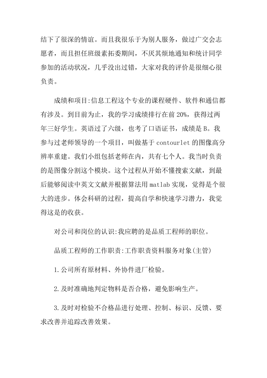 优秀的大学生求职自我介绍.doc_第3页