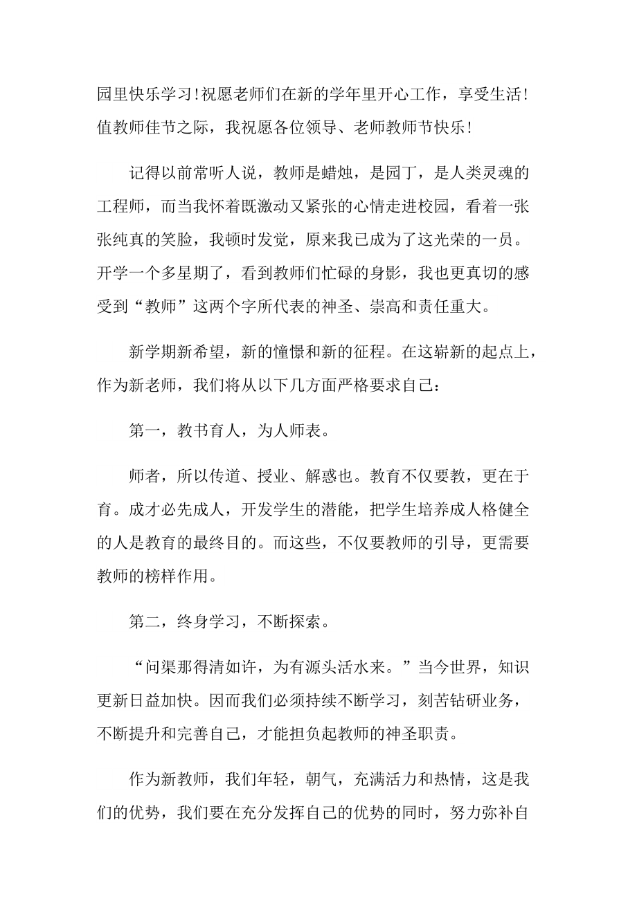 最新开学典礼教师代表演讲稿.doc_第3页