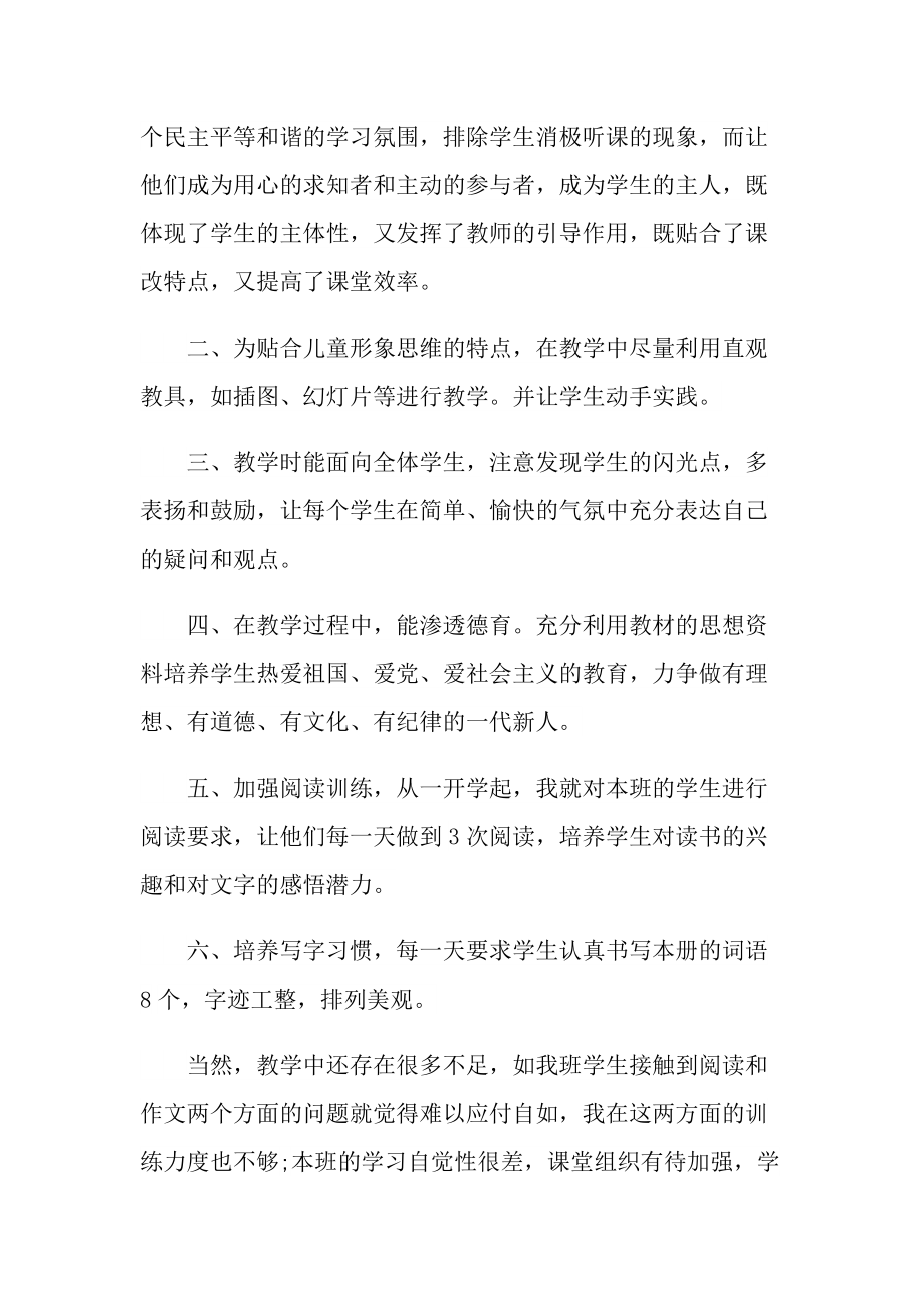 小学教师个人教科研工作总结最新.doc_第2页