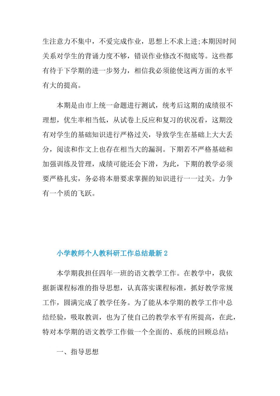 小学教师个人教科研工作总结最新.doc_第3页