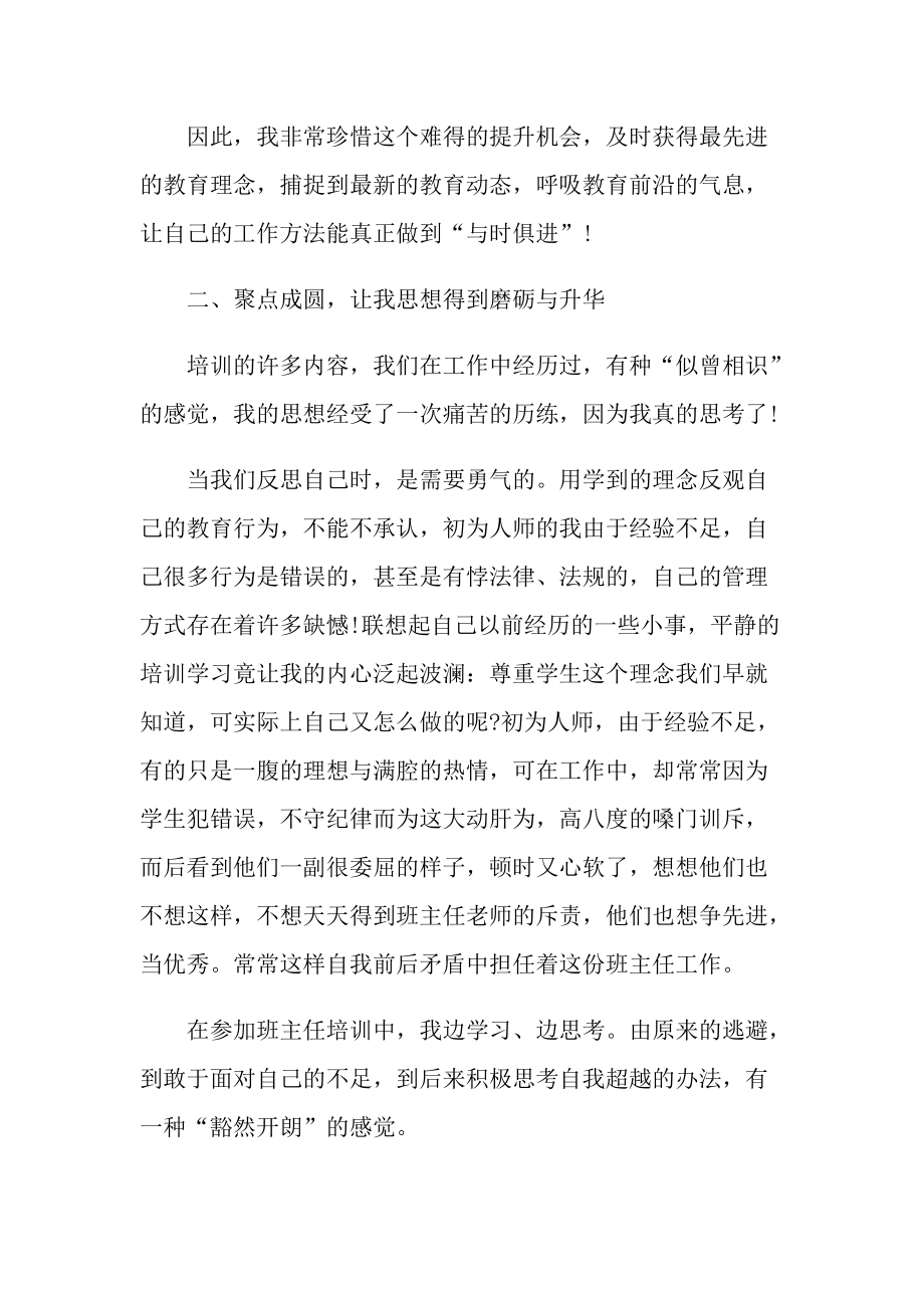 优秀老师工作心得体会范文.doc_第2页