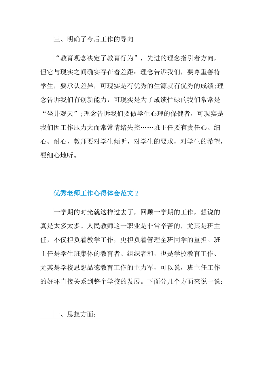 优秀老师工作心得体会范文.doc_第3页