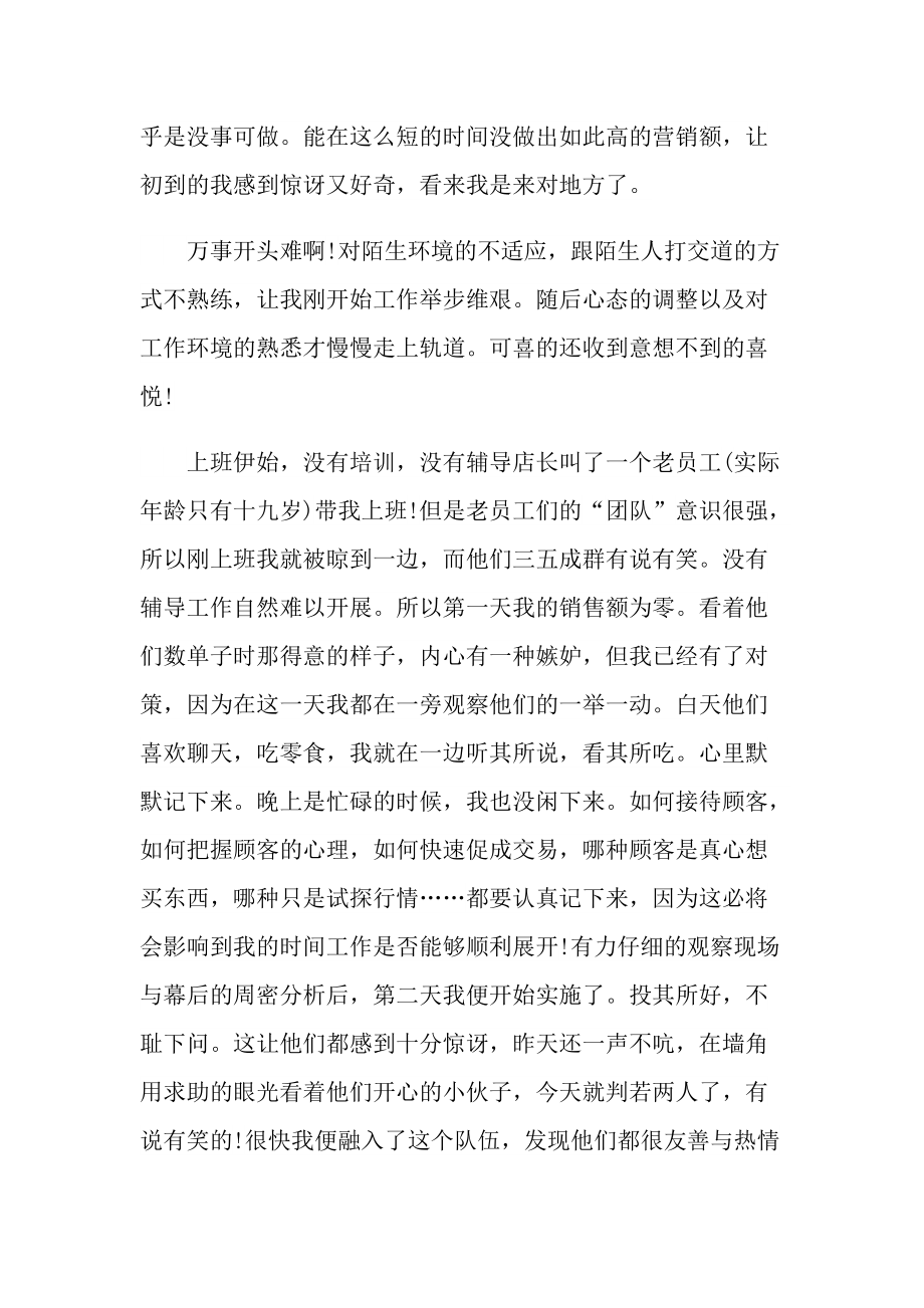 服装实习工作总结报告.doc_第2页